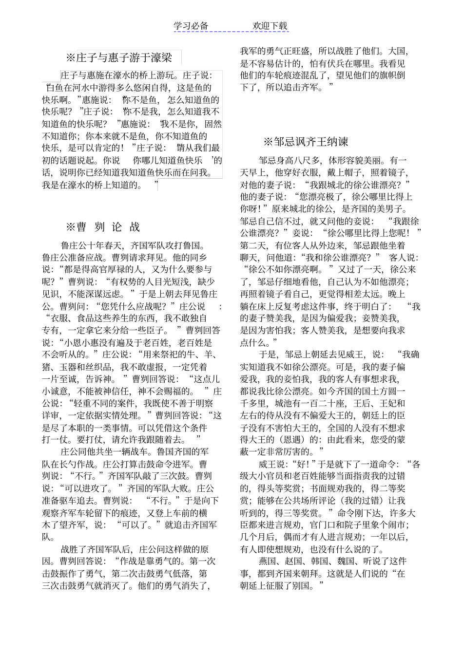 人教版九年级下语文文言文翻译_第3页