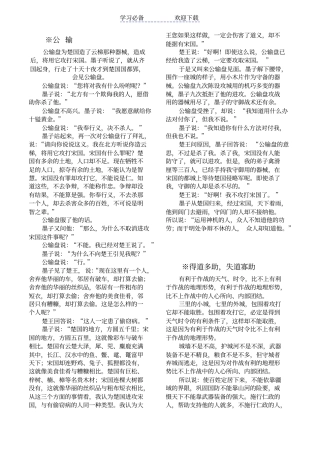 人教版九年级下语文文言文翻译