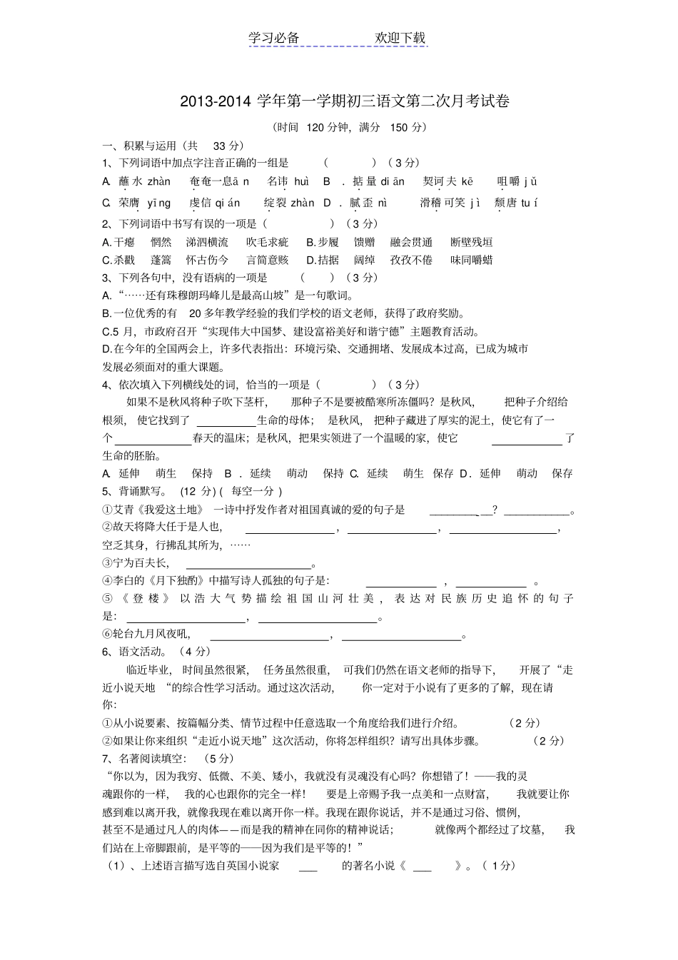人教版九年级下语文第二次月考试卷_第1页