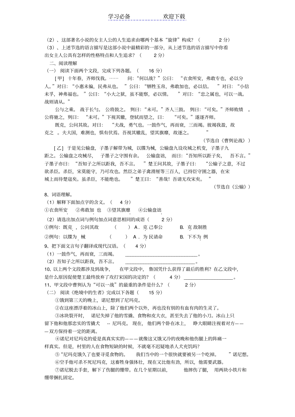 人教版九年级下语文第二次月考试卷_第2页