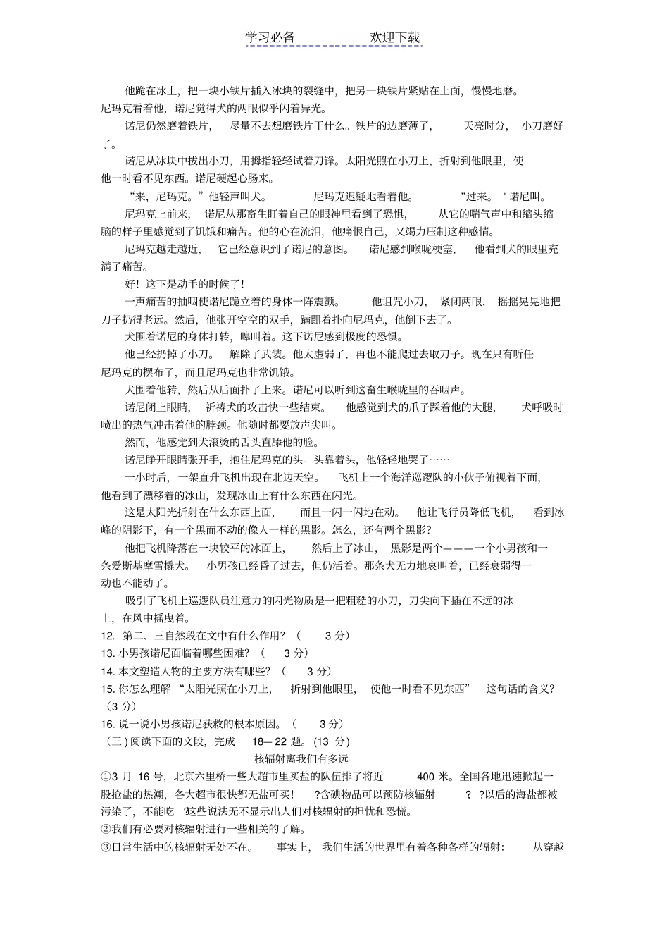 人教版九年级下语文第二次月考试卷_第3页