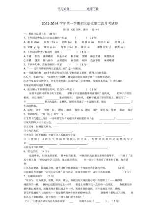 人教版九年级下语文第二次月考试卷