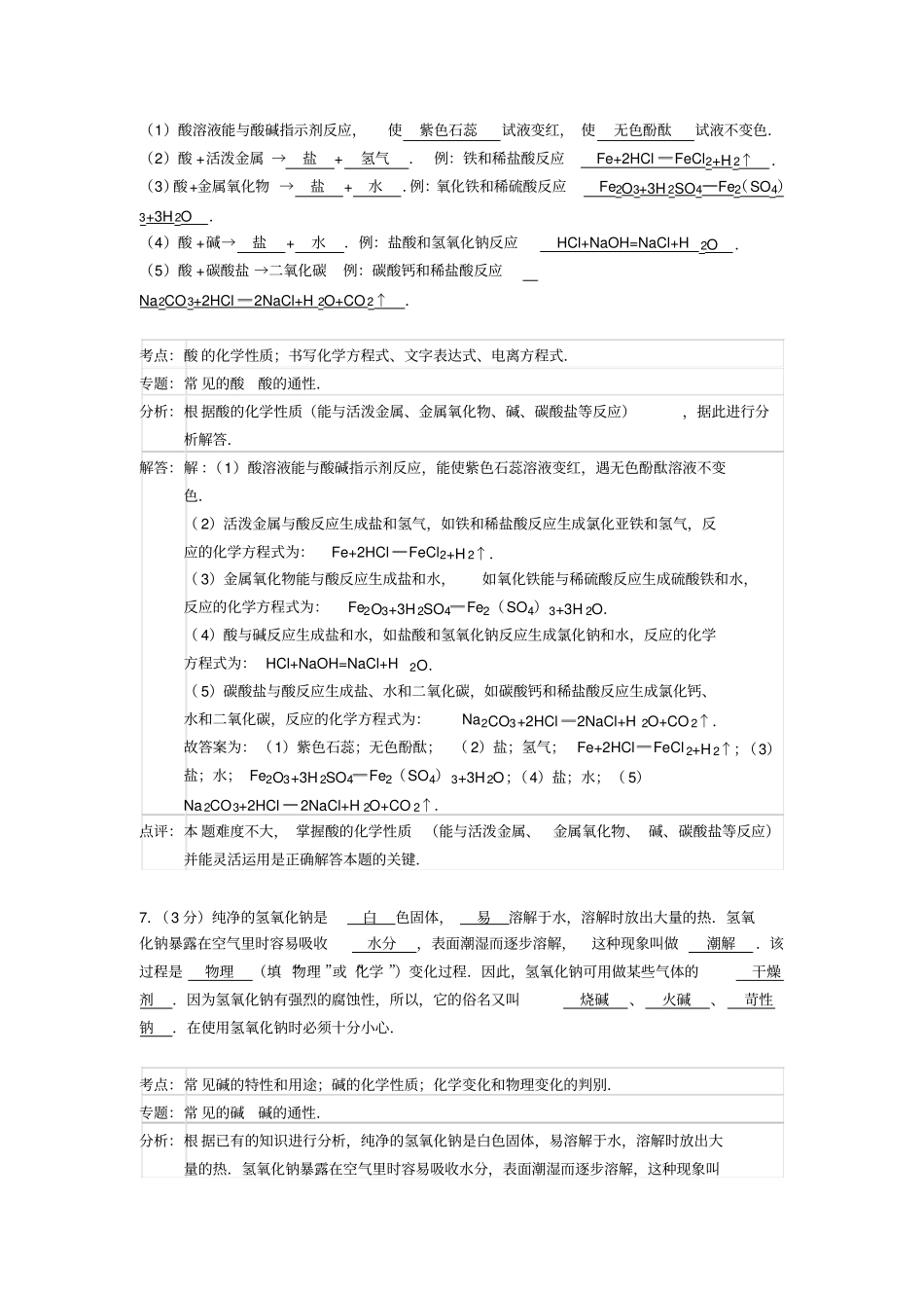 人教版九年级下酸和碱的中和反应同步测试解析版讲解_第3页