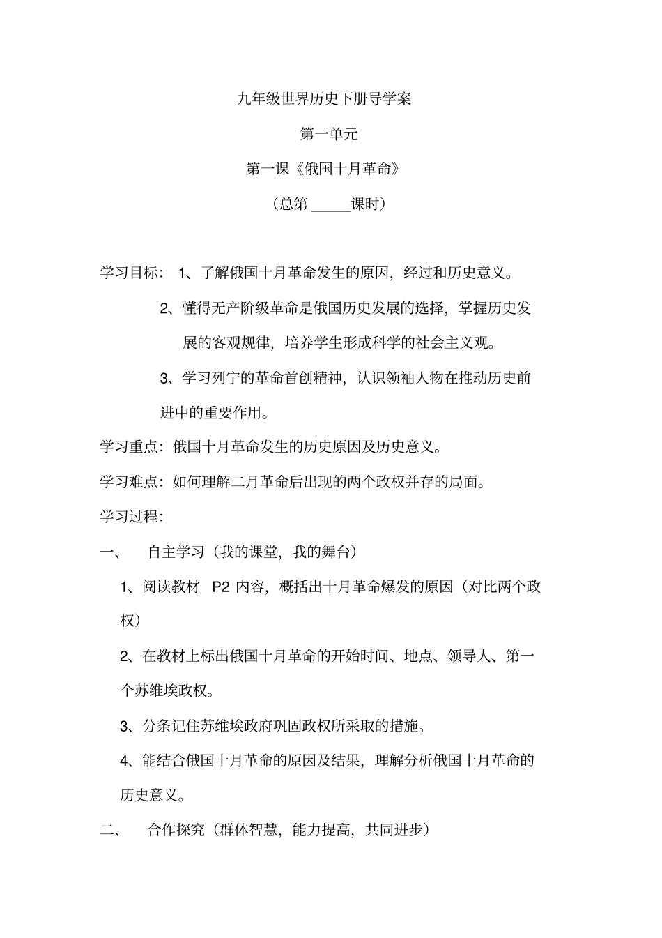 人教版九年级世界历史下册导学案_第1页