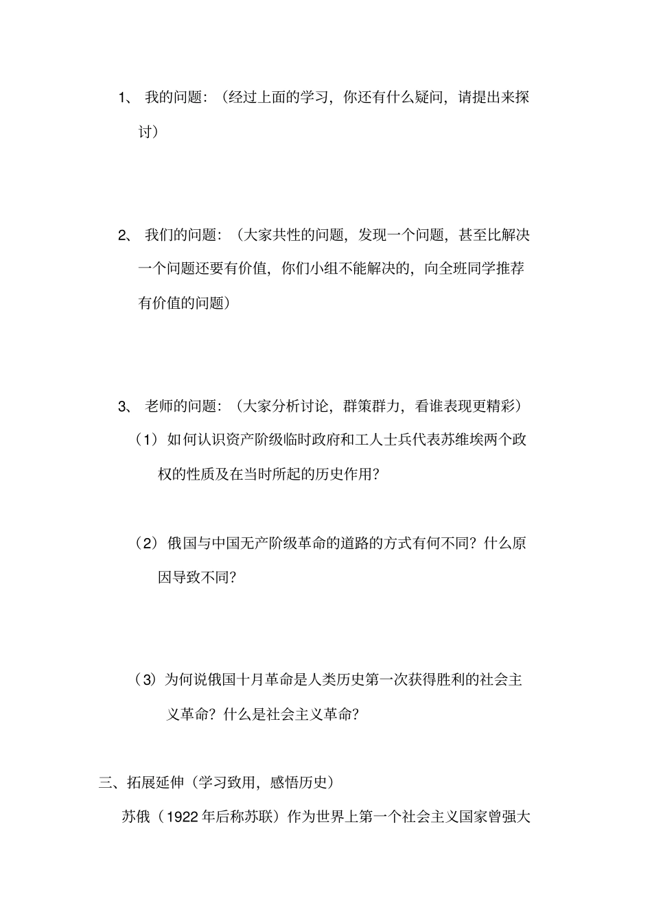 人教版九年级世界历史下册导学案_第2页