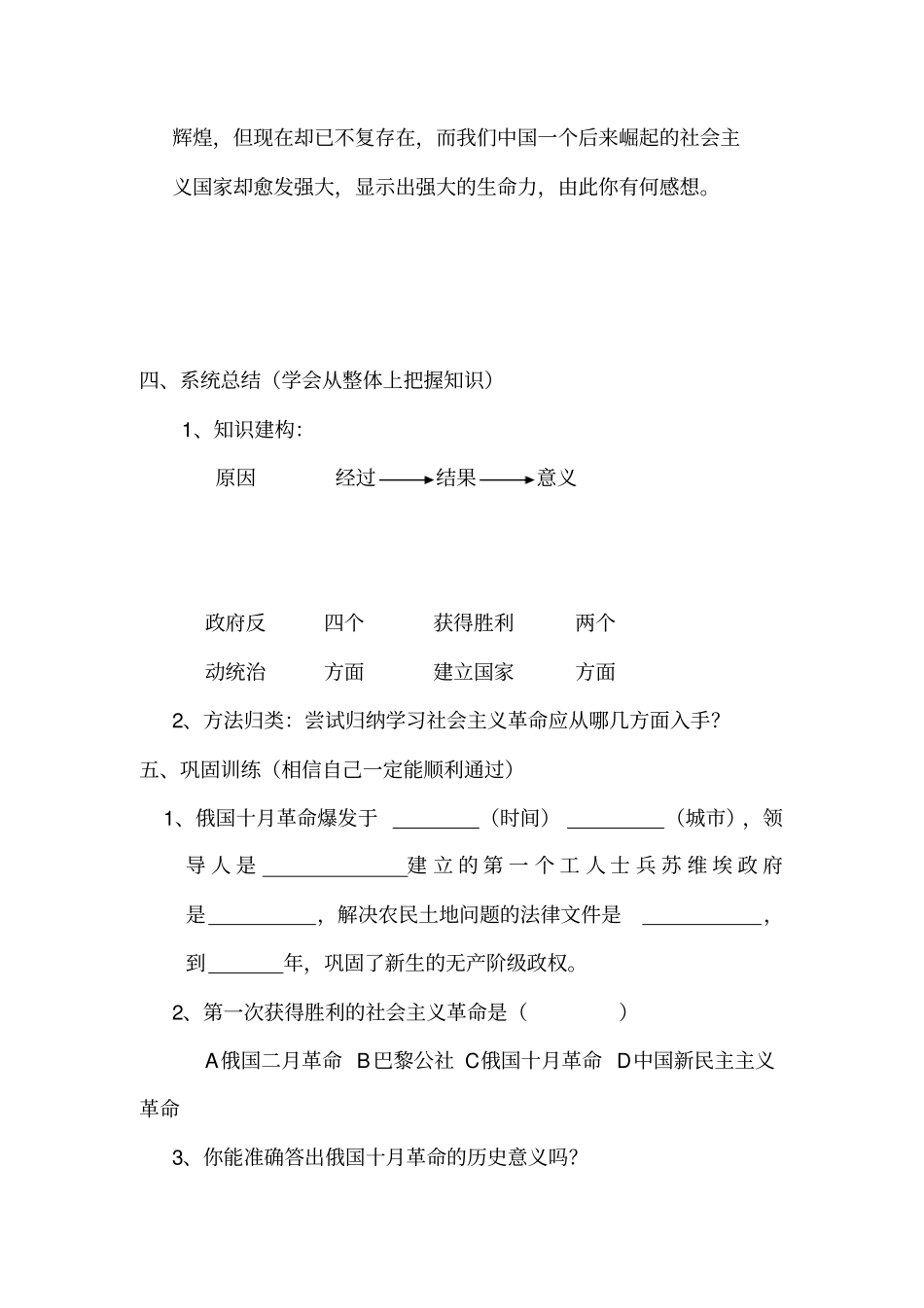 人教版九年级世界历史下册导学案_第3页