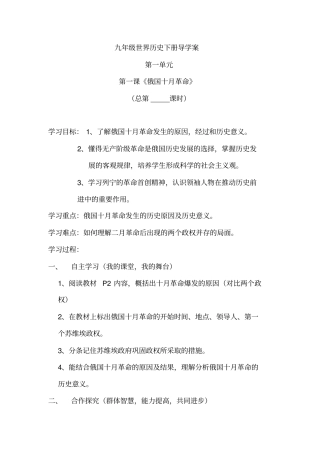 人教版九年级世界历史下册导学案