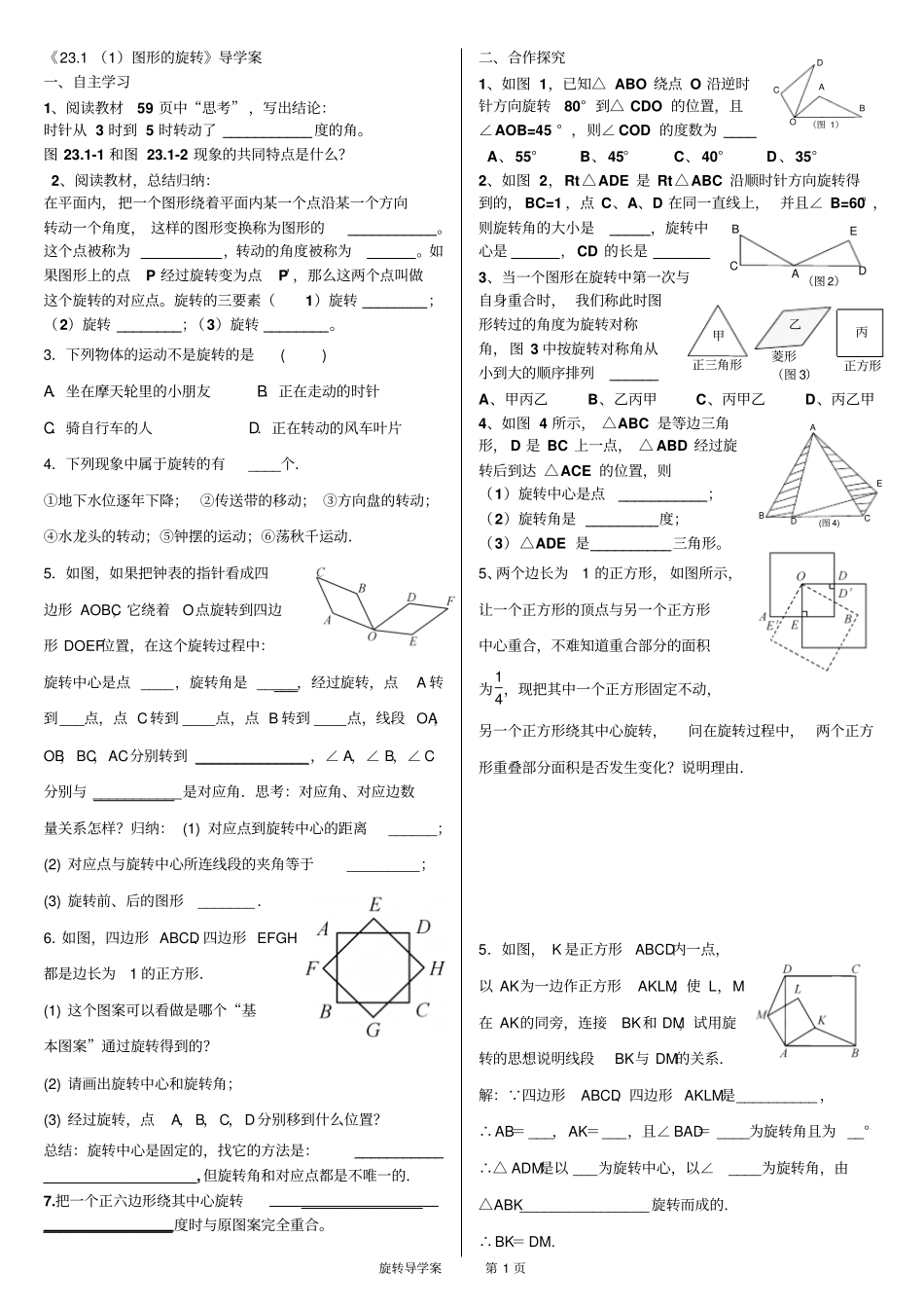 人教版九年级二十三章旋转导学案汇总_第1页