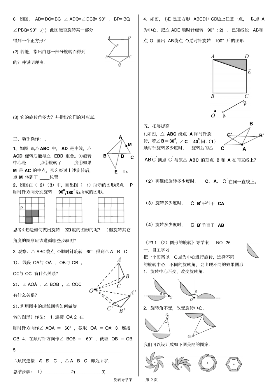 人教版九年级二十三章旋转导学案汇总_第2页