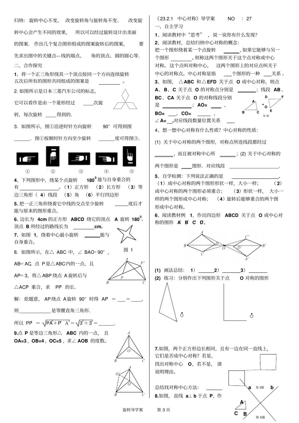 人教版九年级二十三章旋转导学案汇总_第3页