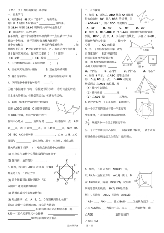 人教版九年级二十三章旋转导学案汇总