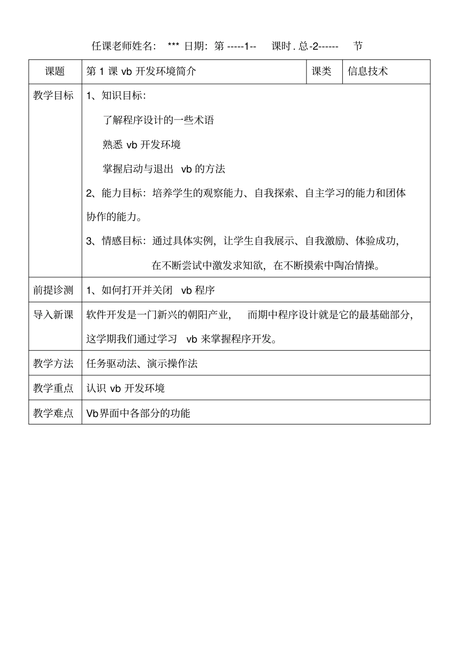 人教版九年级信息技术教学说课全套_第2页