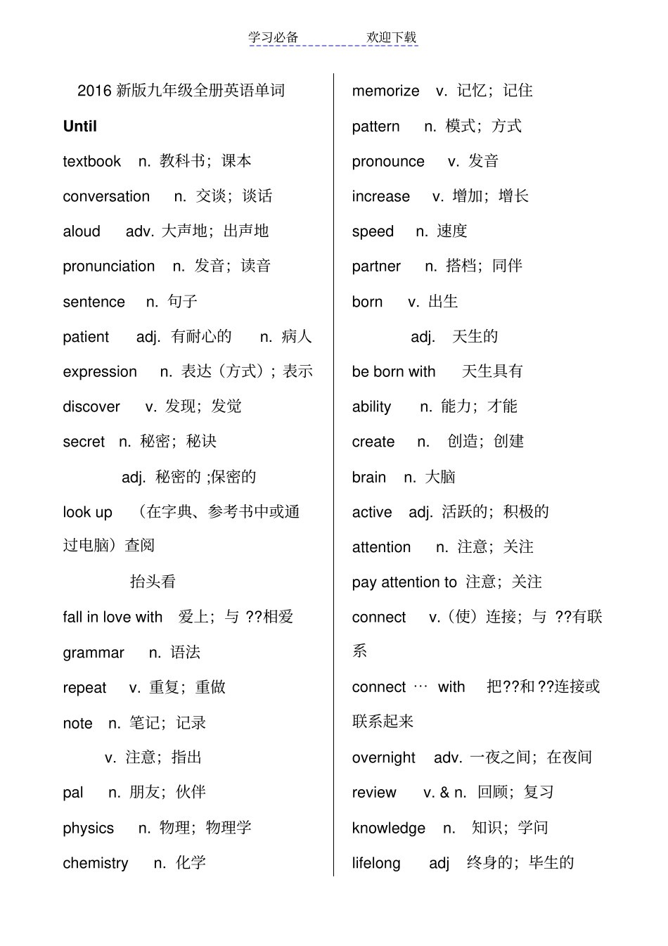 人教版九年级全册英语单词表_第1页