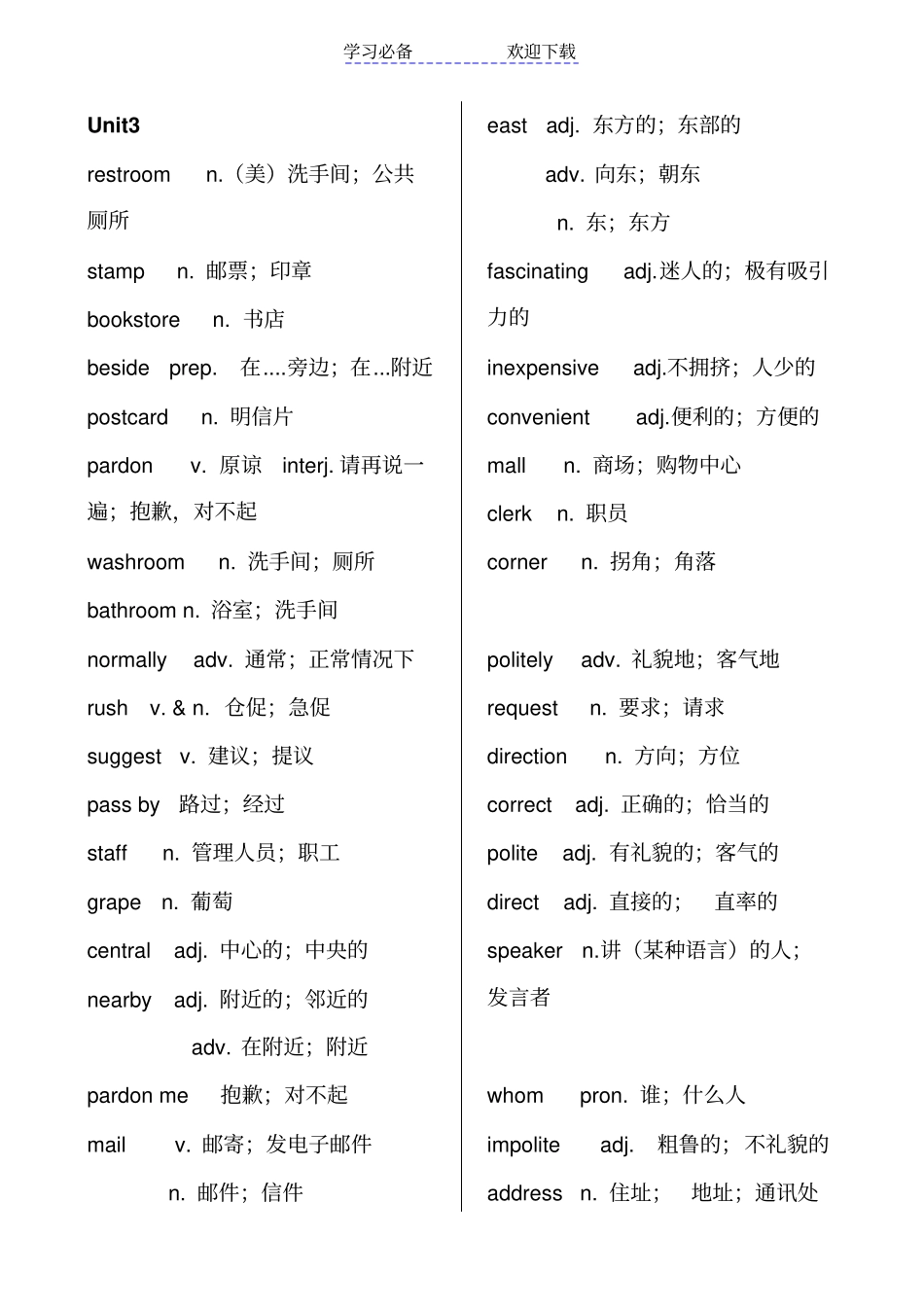 人教版九年级全册英语单词表_第3页
