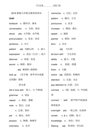 人教版九年级全册英语单词表
