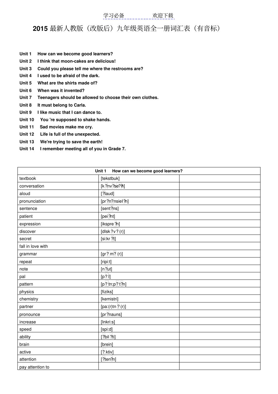 人教版九年级全册英语单词词汇表考汉语意思_第1页