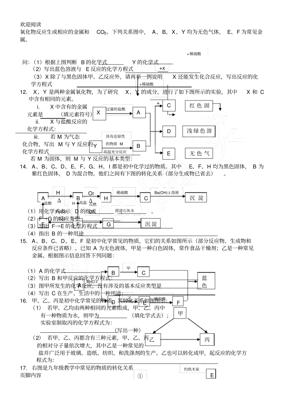 人教版九年级初三化学推断习题集_第3页