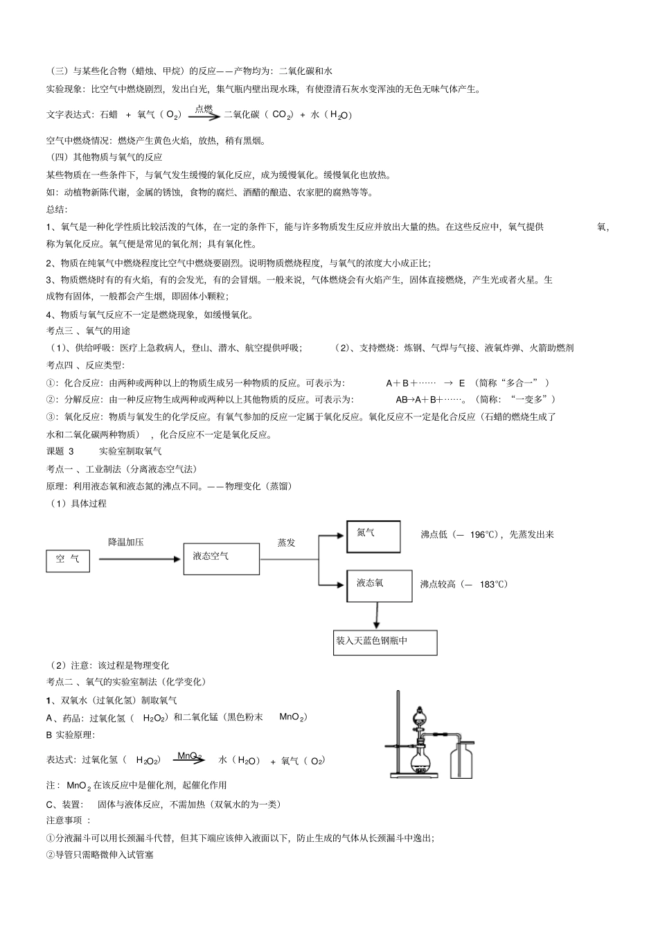 人教版九年级初三化学知识点总结第一二章_第3页