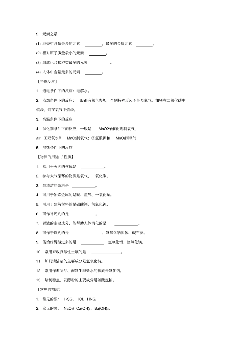 人教版九年级化学【常见化学物质基本性质归纳】_第3页