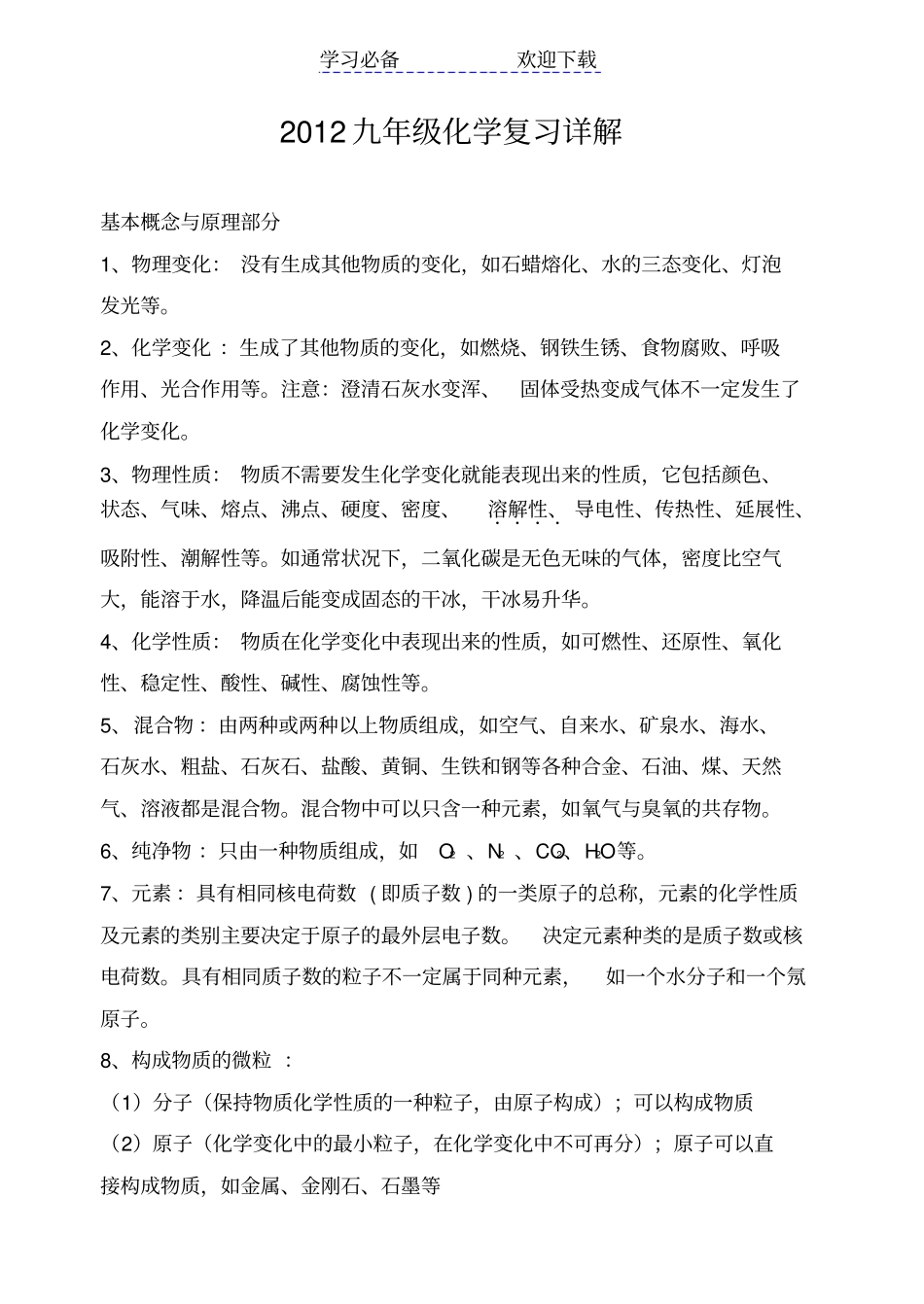 人教版九年级化学上下册复习提纲_第1页