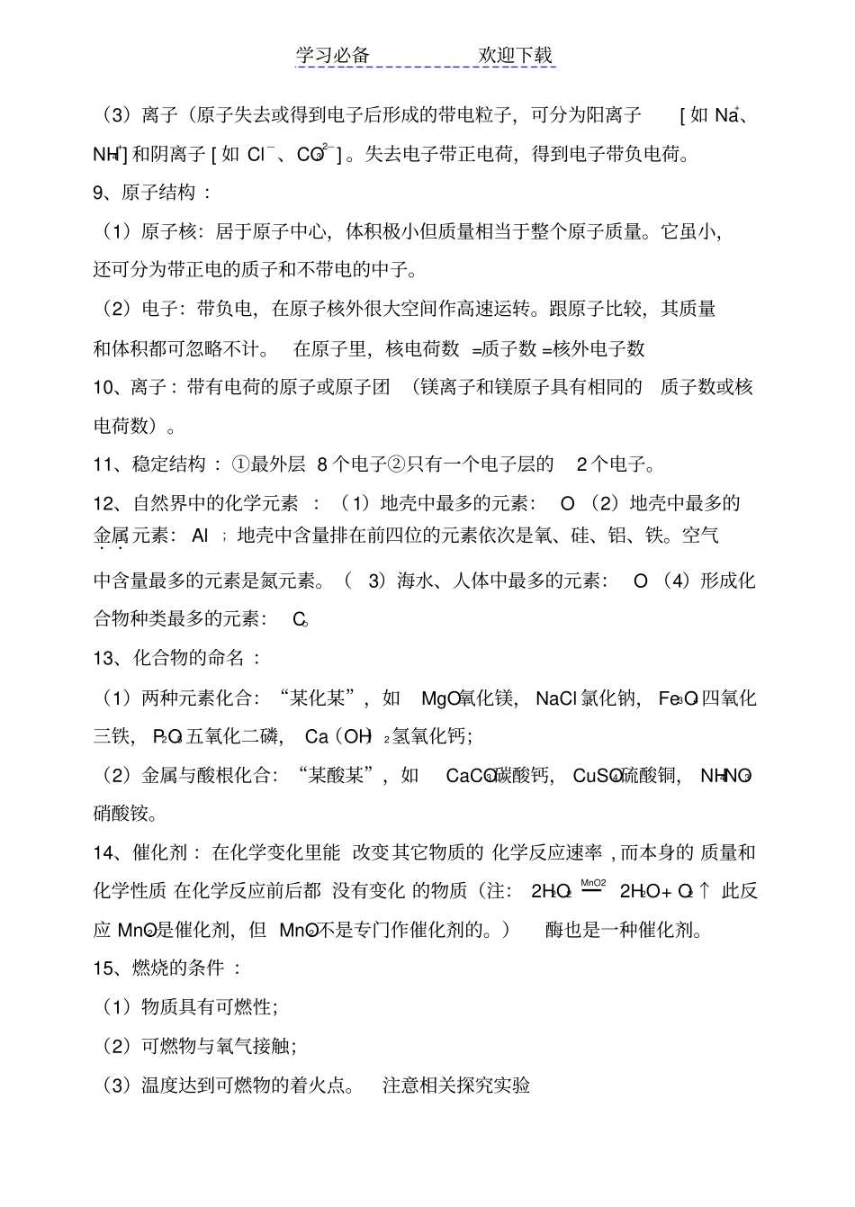 人教版九年级化学上下册复习提纲_第2页