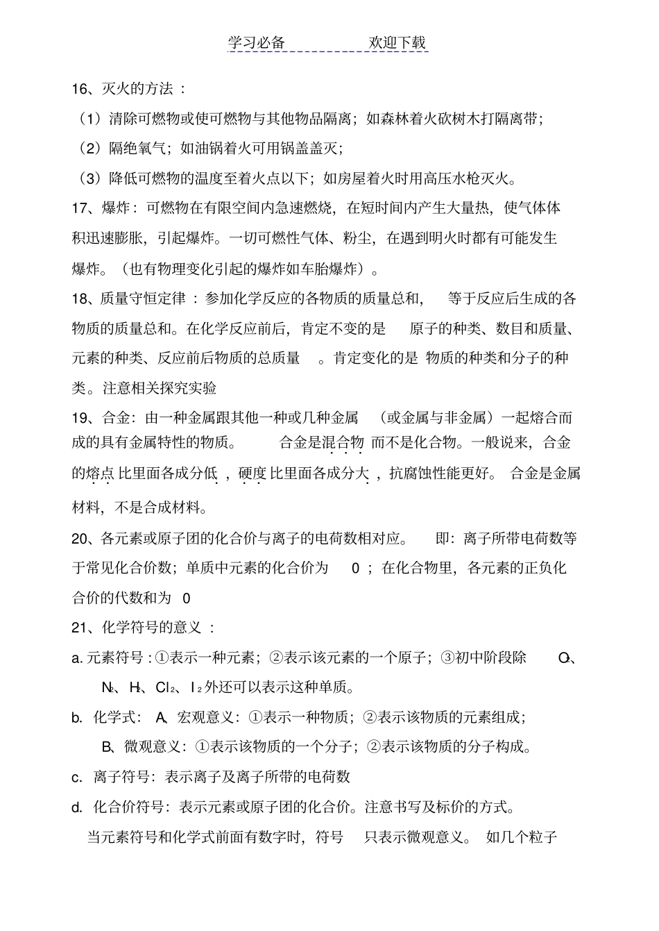 人教版九年级化学上下册复习提纲_第3页