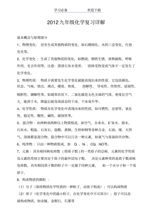 人教版九年级化学上下册复习提纲