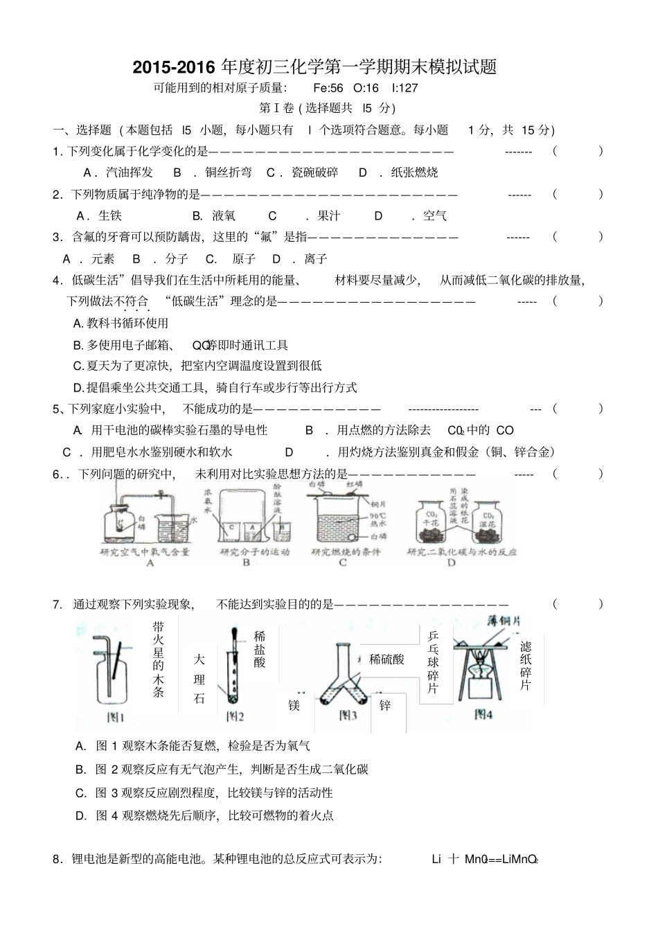 人教版九年级化学上册-初三第一学期期末模拟试题_第1页