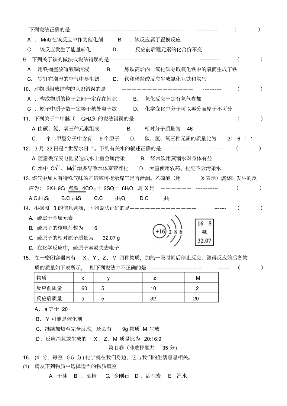 人教版九年级化学上册-初三第一学期期末模拟试题_第2页