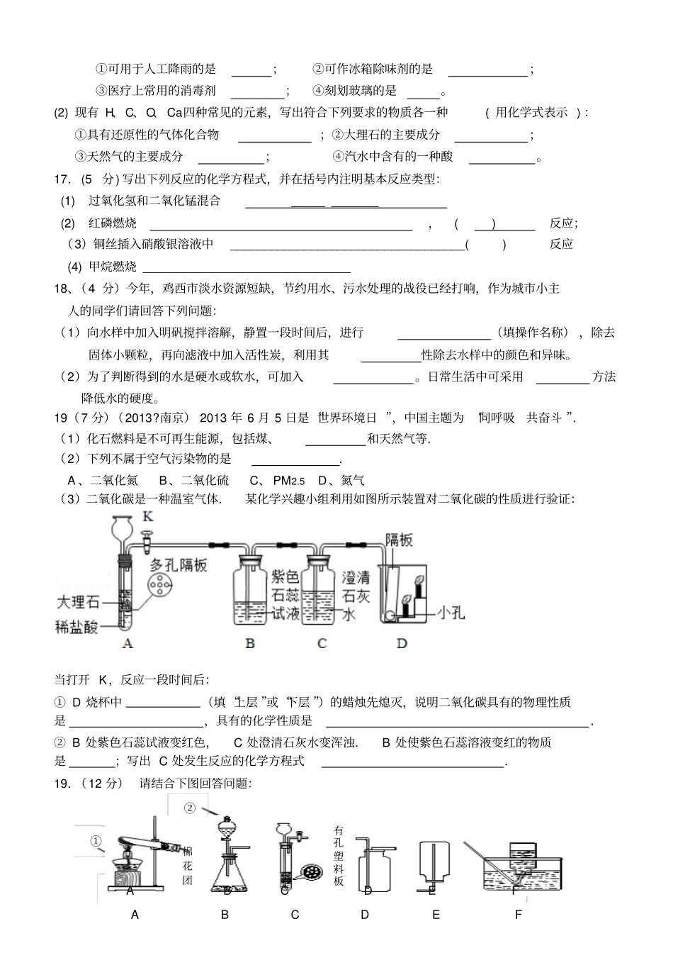 人教版九年级化学上册-初三第一学期期末模拟试题_第3页