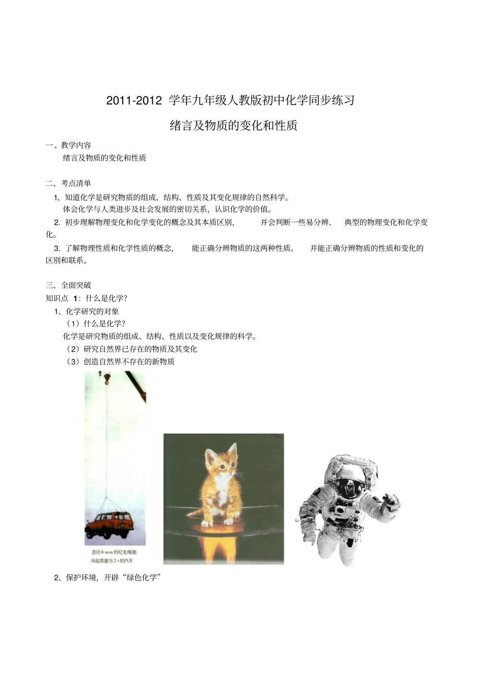 人教版九年级化学上册-初中同步练习_第1页