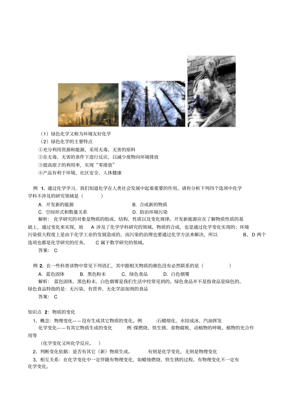 人教版九年级化学上册-初中同步练习_第2页