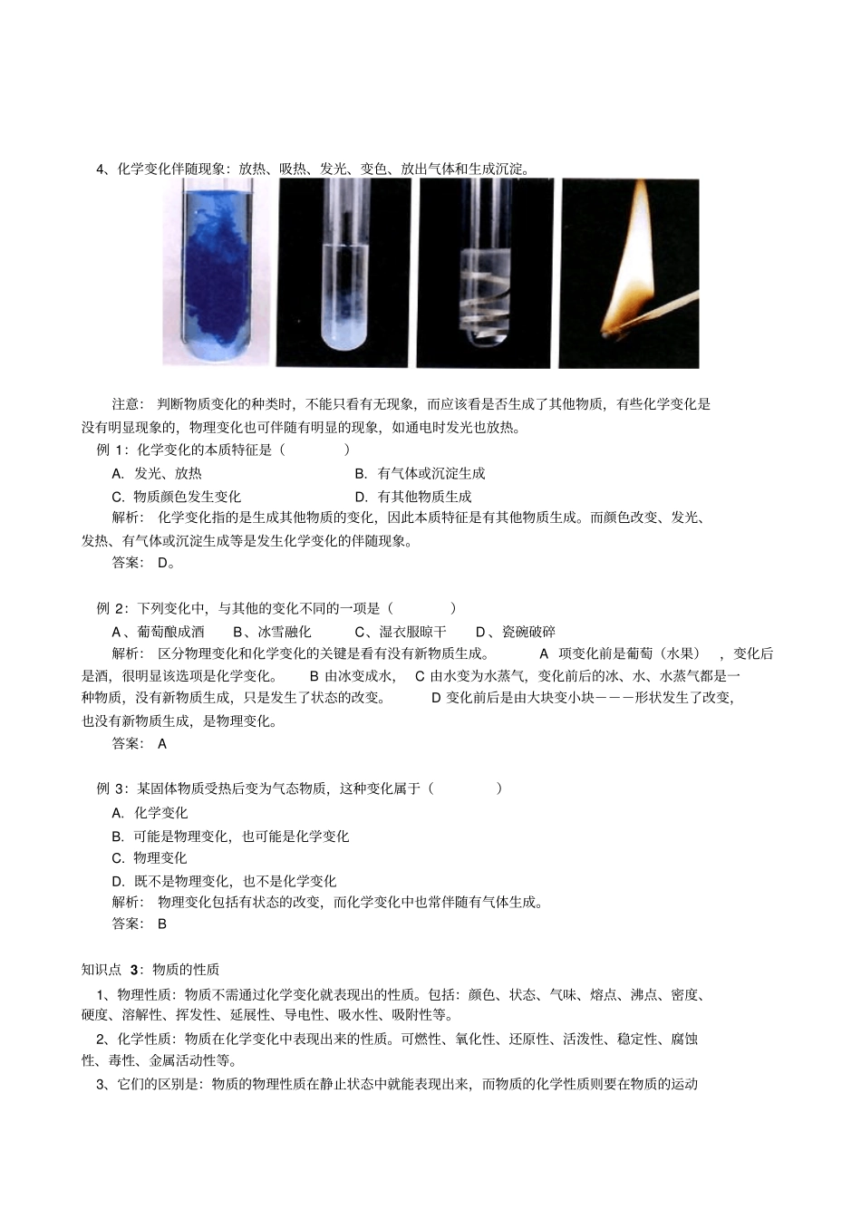人教版九年级化学上册-初中同步练习_第3页