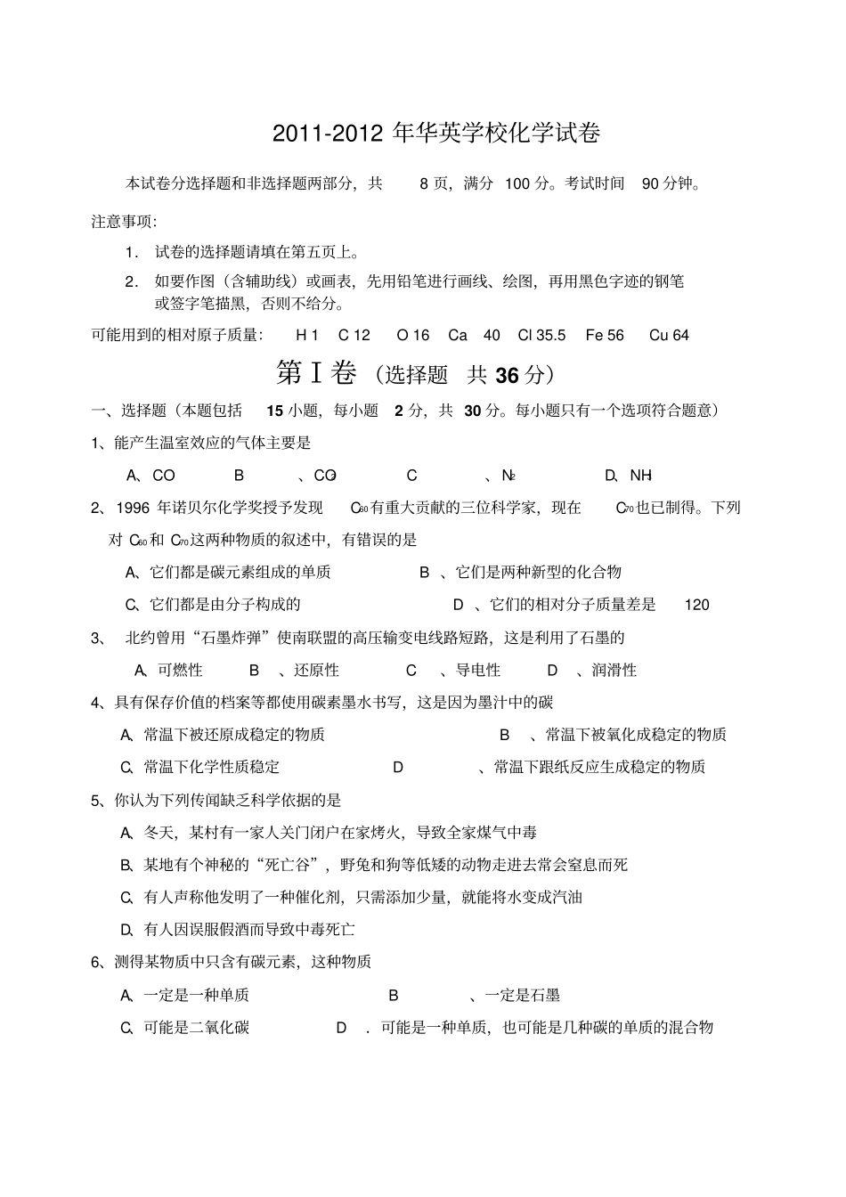 人教版九年级化学上册-年华英学校试卷_第1页