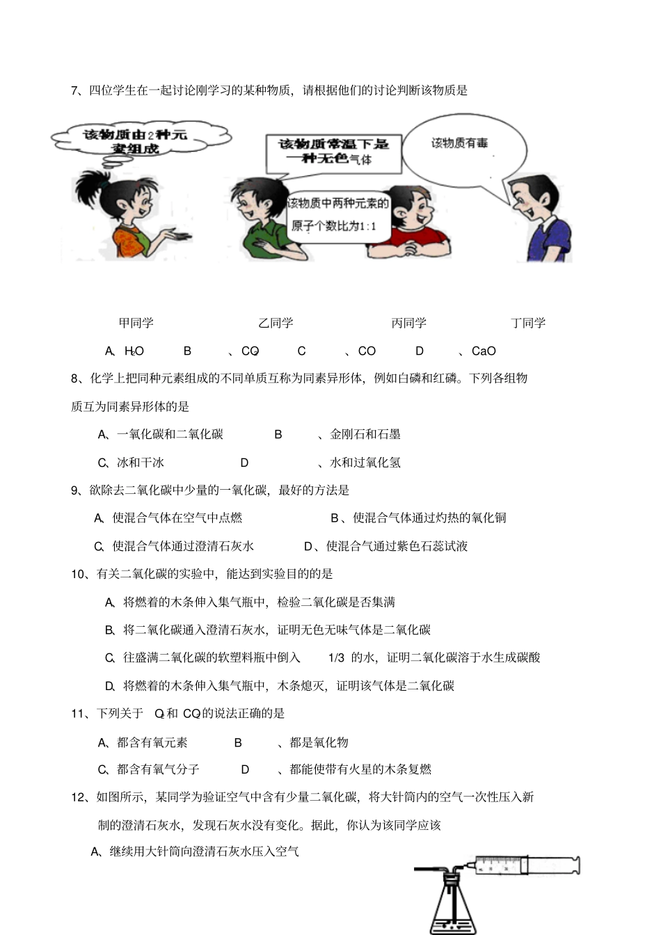 人教版九年级化学上册-年华英学校试卷_第2页
