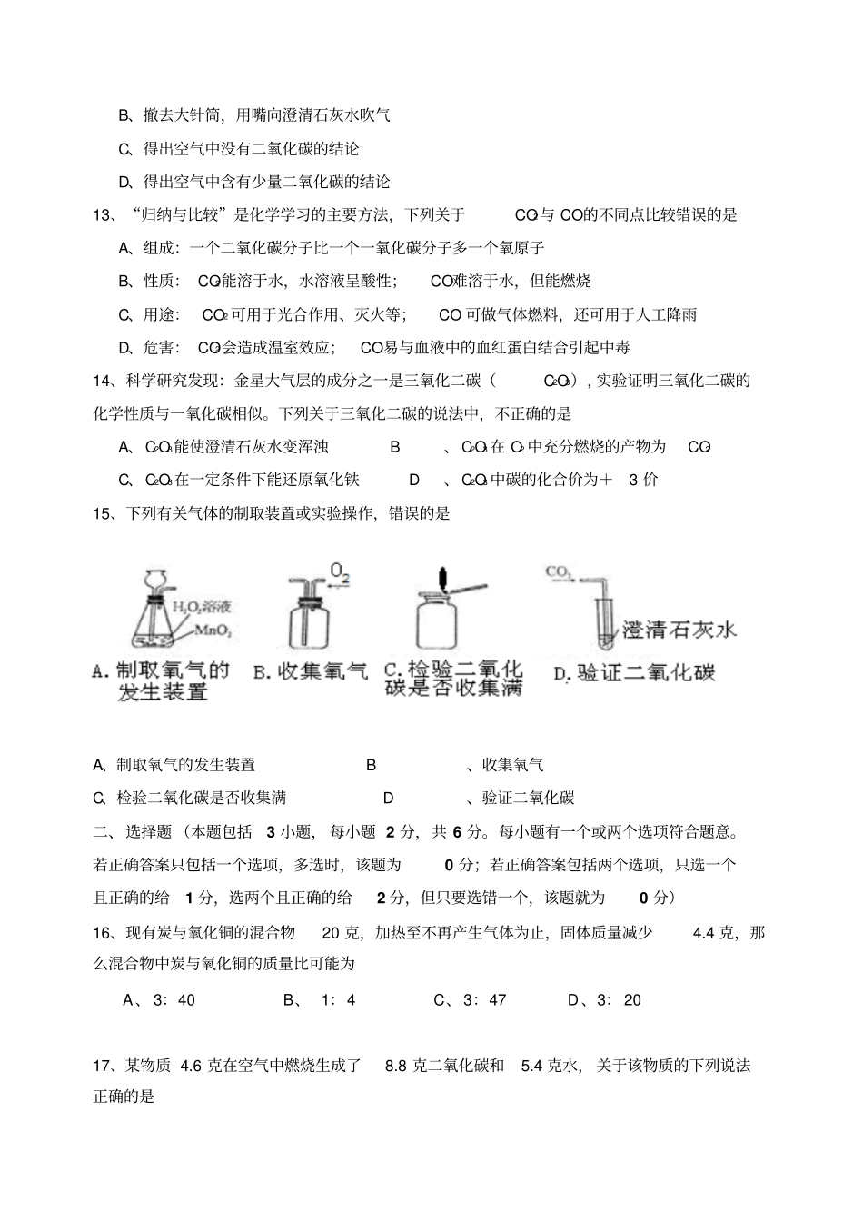 人教版九年级化学上册-年华英学校试卷_第3页