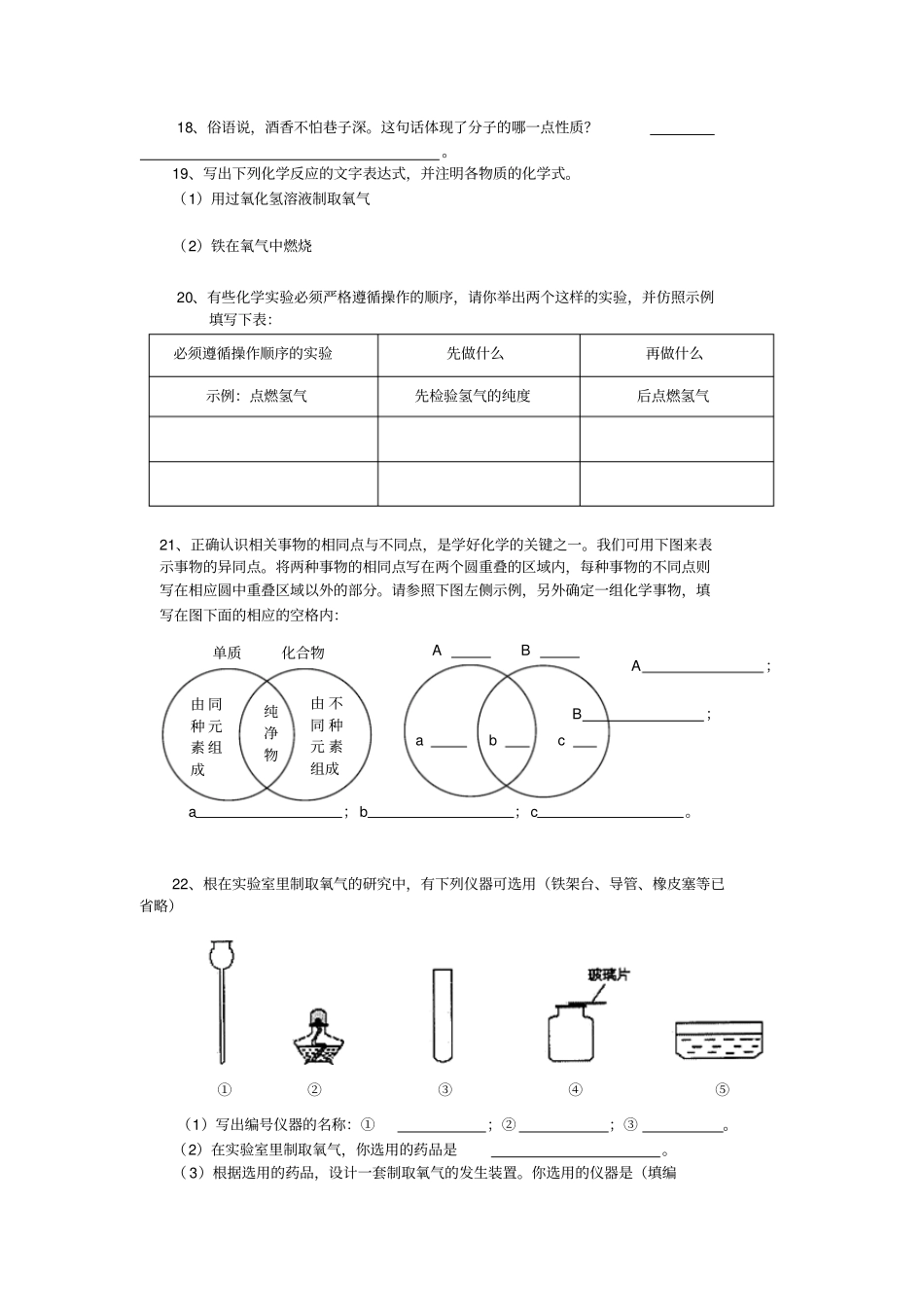 人教版九年级化学上册-海南临高思源试验学校第一学期期中考试试卷_第3页