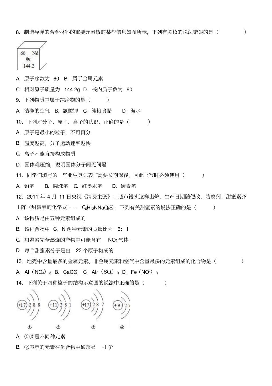 人教版九年级化学上册-甘肃兰州期末试卷_第2页