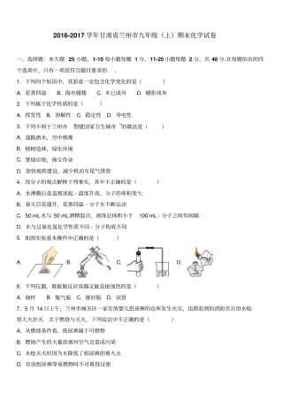 人教版九年级化学上册-甘肃兰州期末试卷