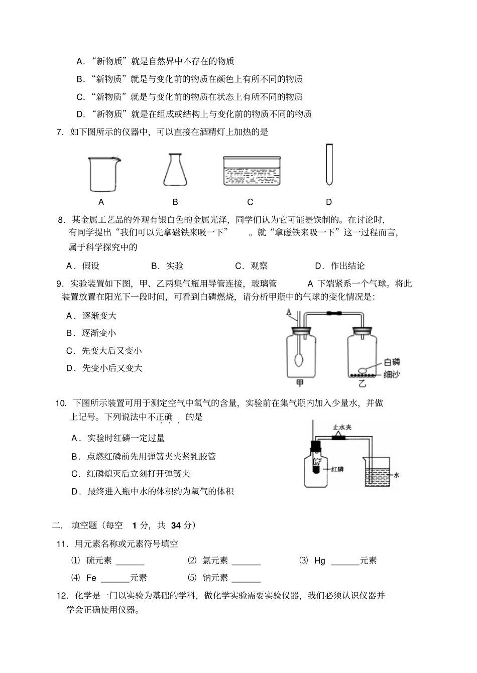 人教版九年级化学上册-第一学期初三月考试题卷_第2页