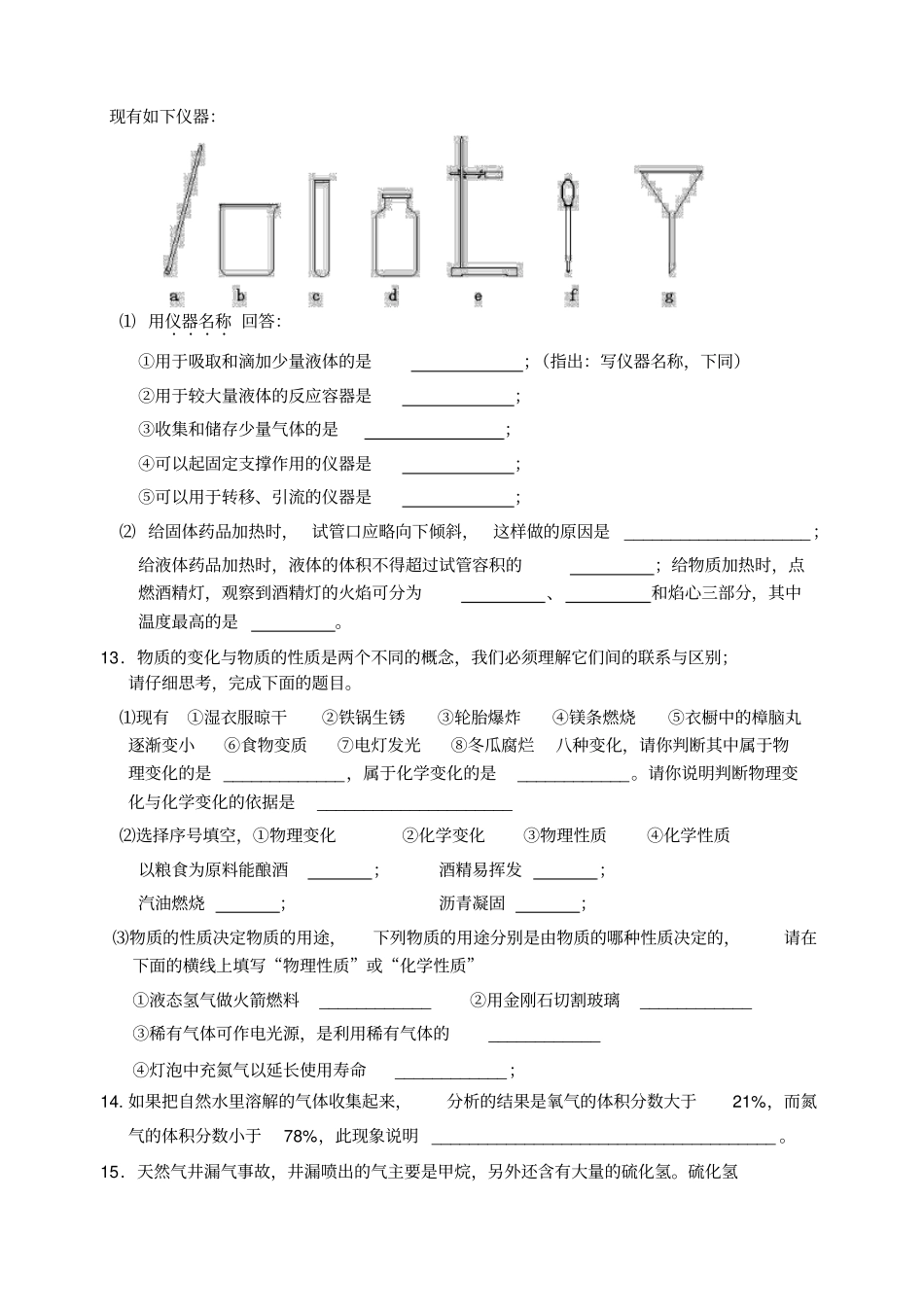 人教版九年级化学上册-第一学期初三月考试题卷_第3页