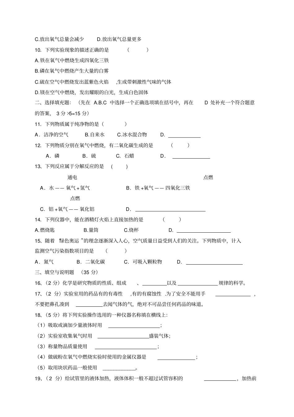 人教版九年级化学上册-第一次月考试卷_第2页