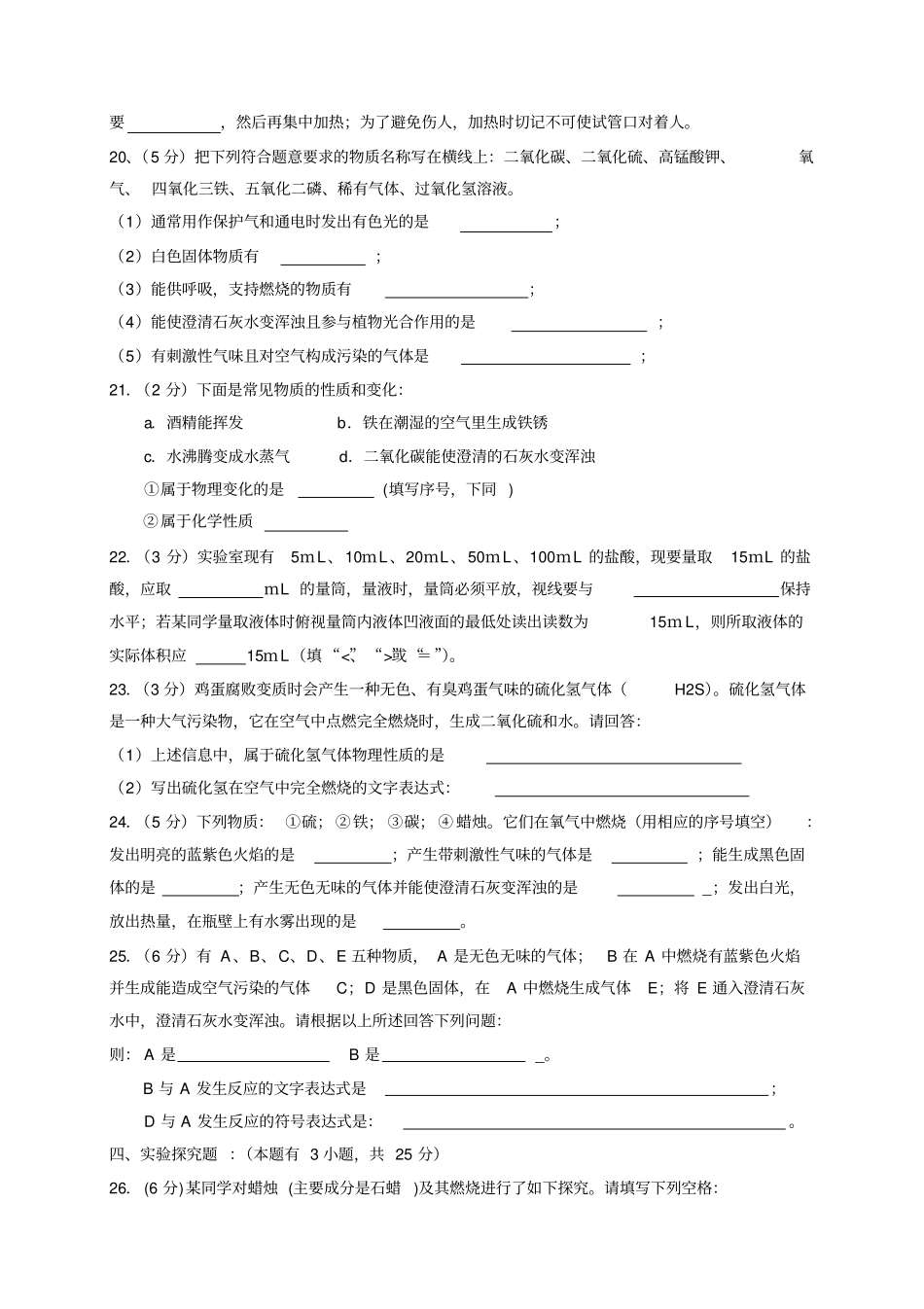 人教版九年级化学上册-第一次月考试卷_第3页