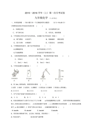 人教版九年级化学上册-第一次月考试卷