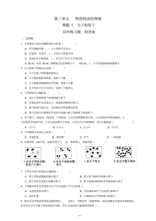 人教版九年级化学上册1分子和原子同步练习题版附答案