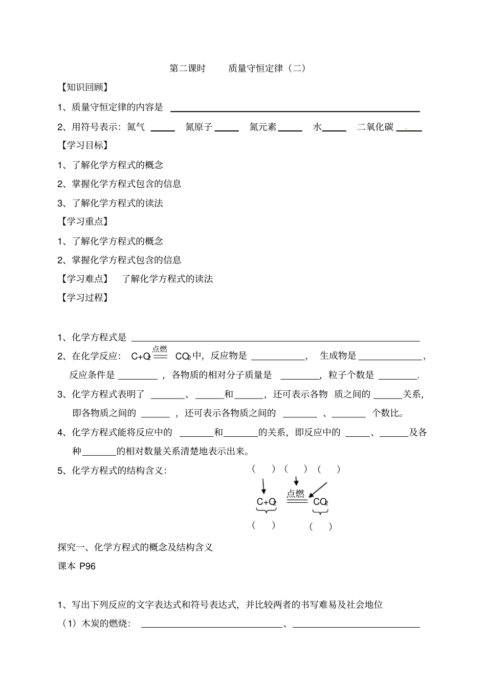 人教版九年级化学上册1质量守恒定律导学案2,无答案_第1页