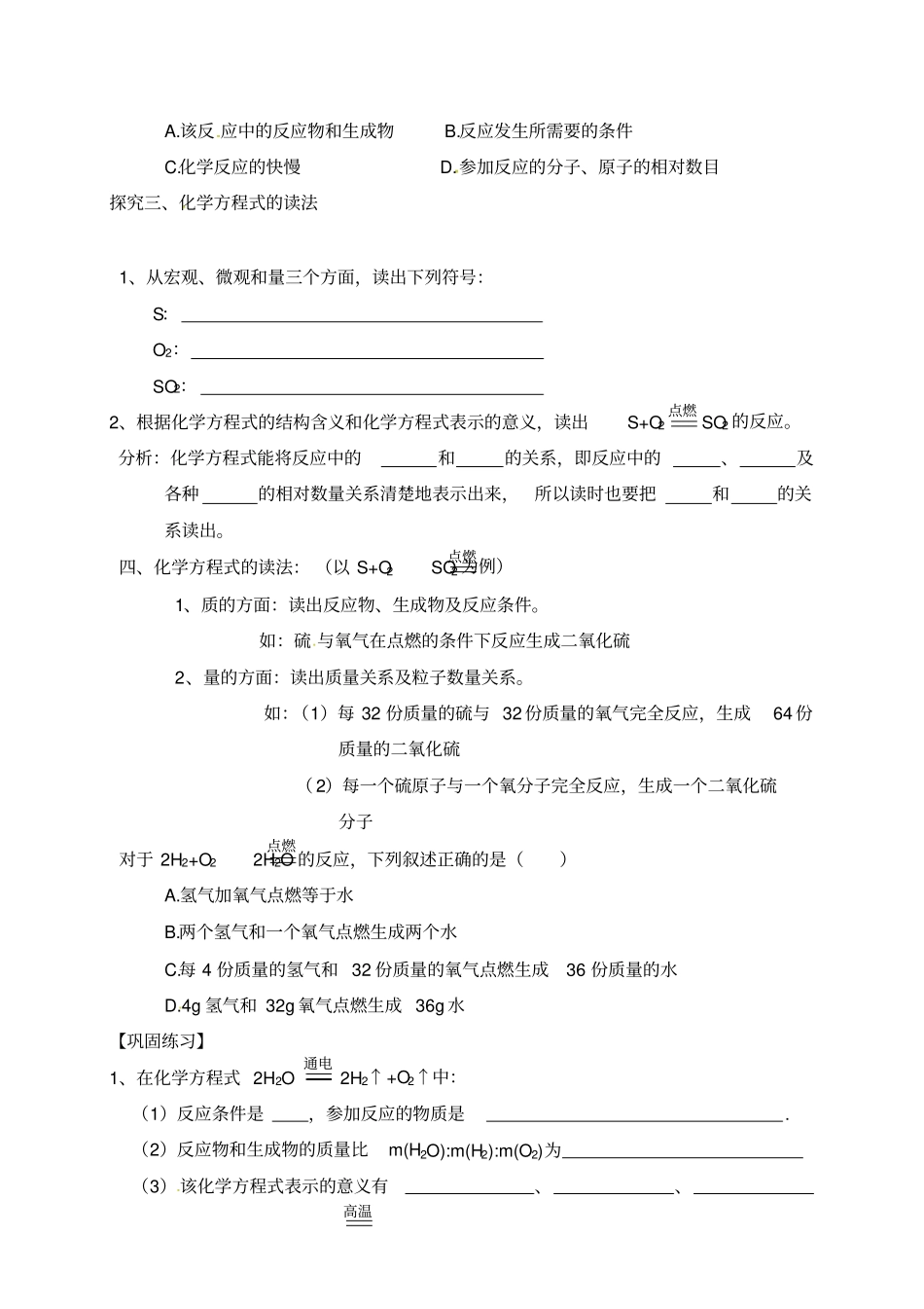 人教版九年级化学上册1质量守恒定律导学案2,无答案_第3页