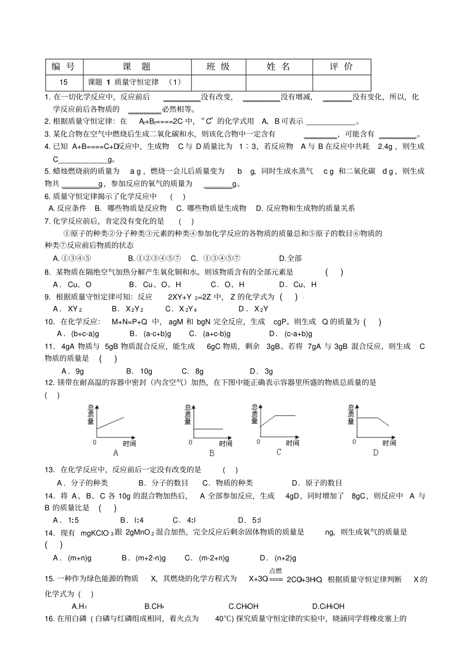 人教版九年级化学上册1质量守恒定律练习,无答案_第1页