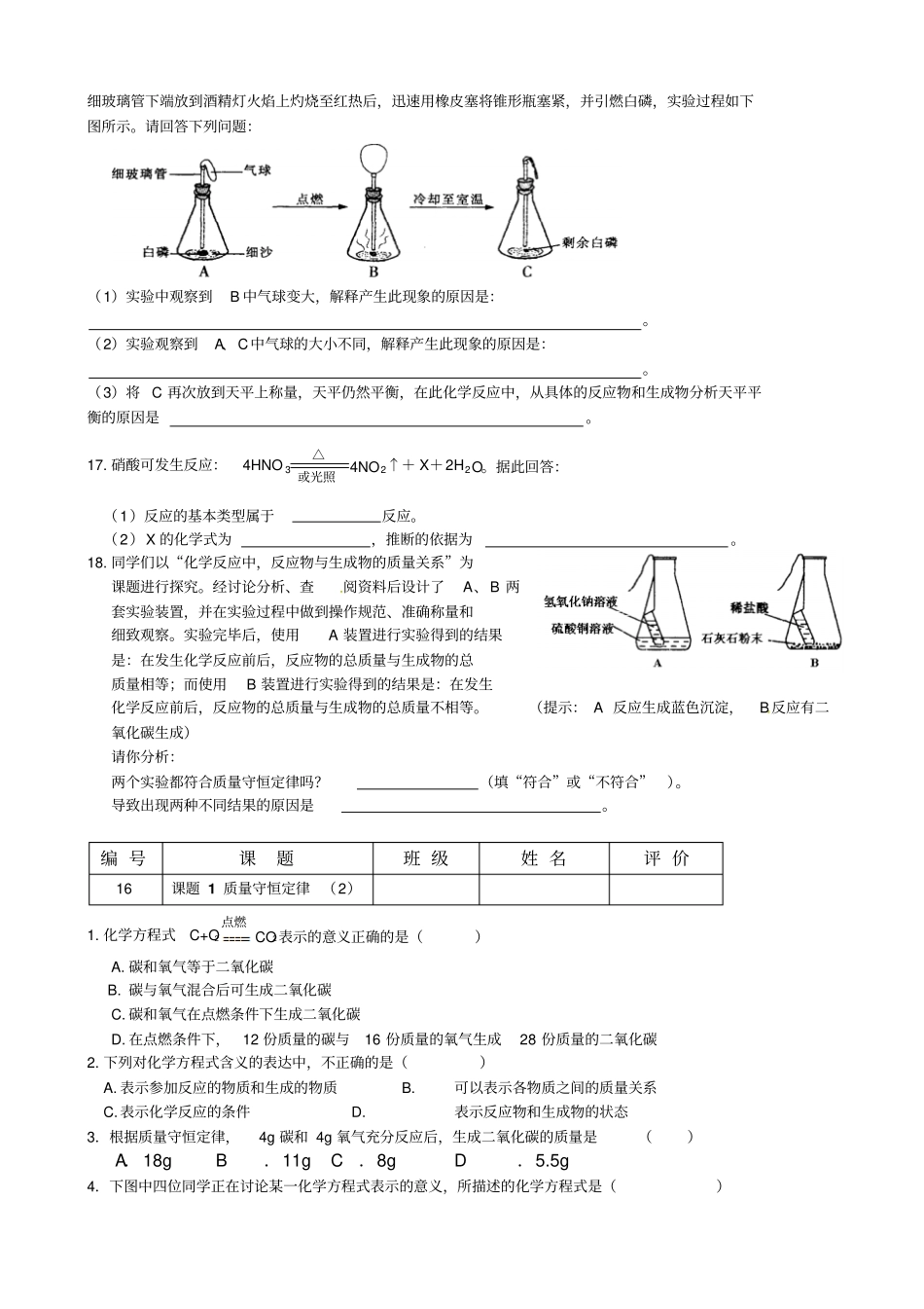 人教版九年级化学上册1质量守恒定律练习,无答案_第2页