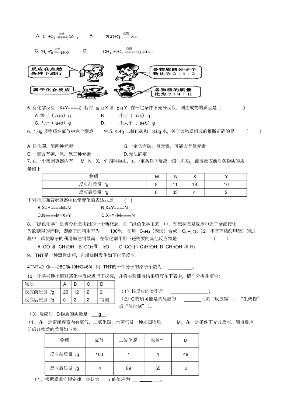 人教版九年级化学上册1质量守恒定律练习,无答案_第3页